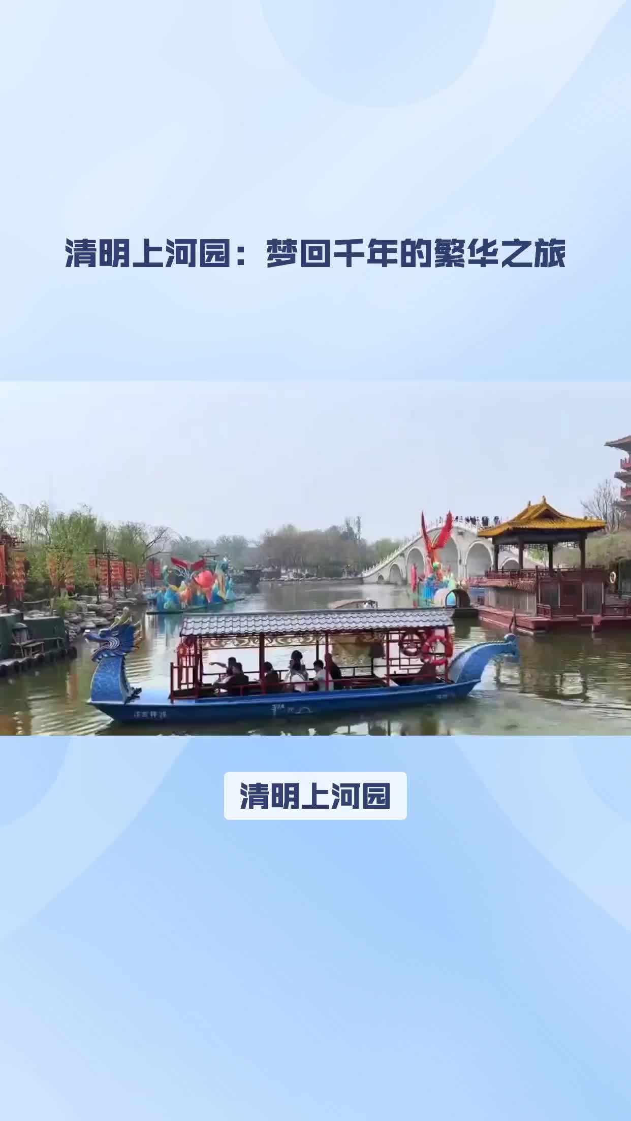 清明上河园:梦回千年的繁华之旅哔哩哔哩bilibili