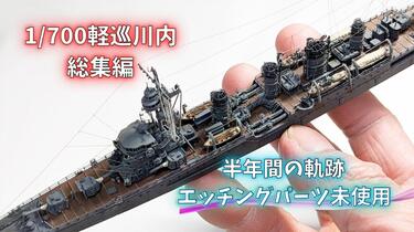 川渝发布1/200藏王级重型巡洋舰遥控模型套件