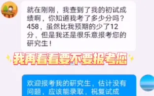 下载视频: 初试458，和导师说话挺直了腰板哈！！