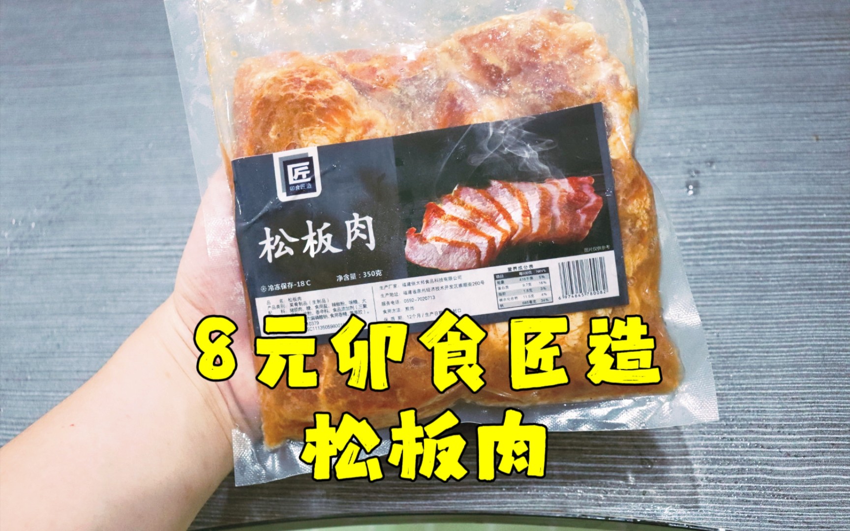 测评卯食匠造的松板肉,这是猪的哪个部位,外面煎焦了里面还很红哔哩哔哩bilibili