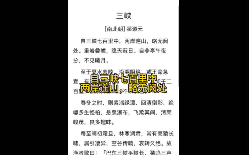 《三峡》节选自南北朝北魏地理学家郦道元所著的《水经注ⷦ𑟦𐴦𓨣€‹,是著名山水散文.哔哩哔哩bilibili