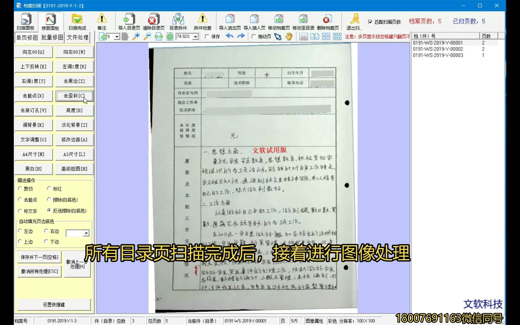 档案数字化软件档案数字化加工系统演示视频文软科技哔哩哔哩bilibili