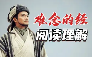 《难念的经》为什么是我心中武侠第一神曲？