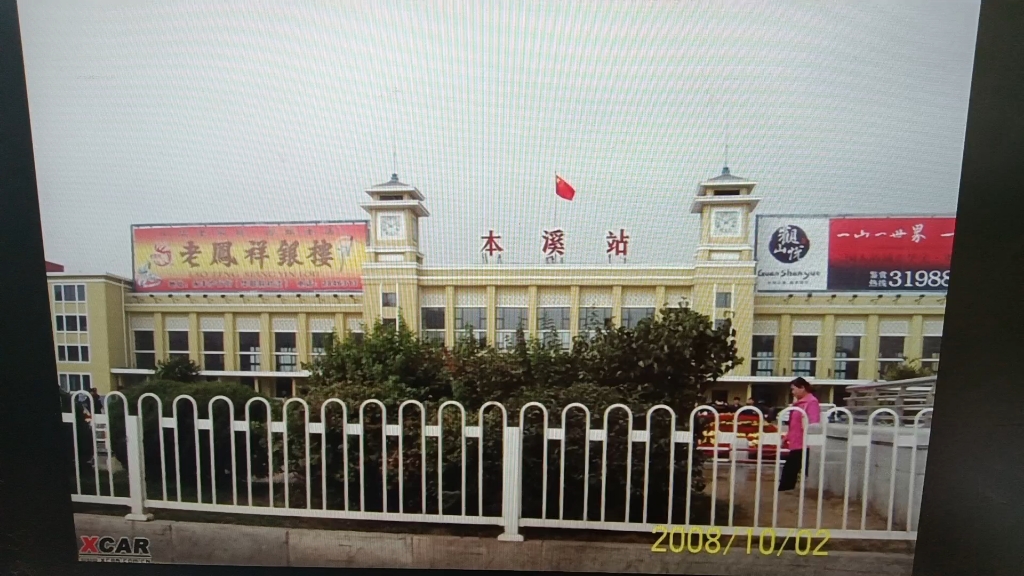 本溪火车站汽车国庆节放假20081002