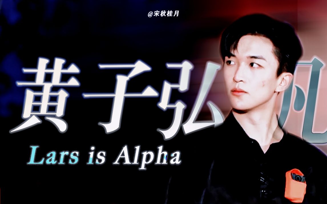 【黄子弘凡】色气踩点ⷦ€祼 力拉满ⷤ𘍦Š‘制信息素的极品Alpha|𐝕𔧰–’ 𐝖š𐝖˜𐝖Ž𐝖“𐝖Œ 𐝖ž𐝖”𐝖š.哔哩哔哩bilibili