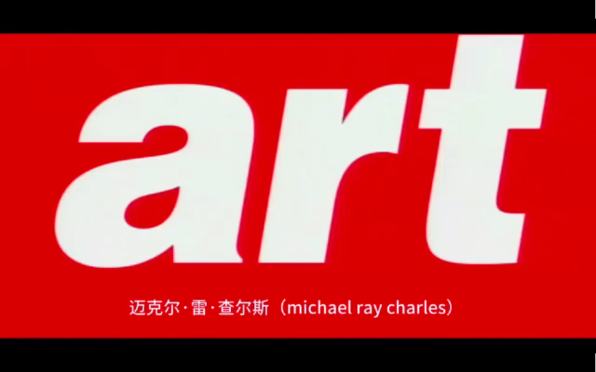 迈克尔ⷮŠ雷ⷮŠ查尔斯(michael ray charles)他图形化绘画作品中大多围绕着对种族刻板印象的探讨哔哩哔哩bilibili