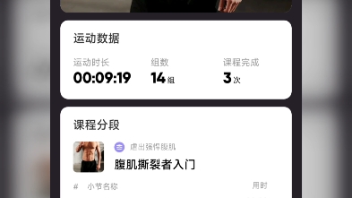 腹肌撕裂者第三天(目标100天)