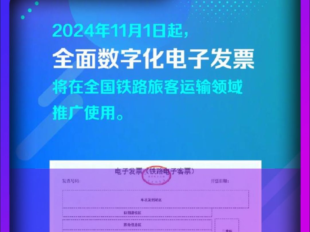 纸质火车票正式推出历史舞台哔哩哔哩bilibili