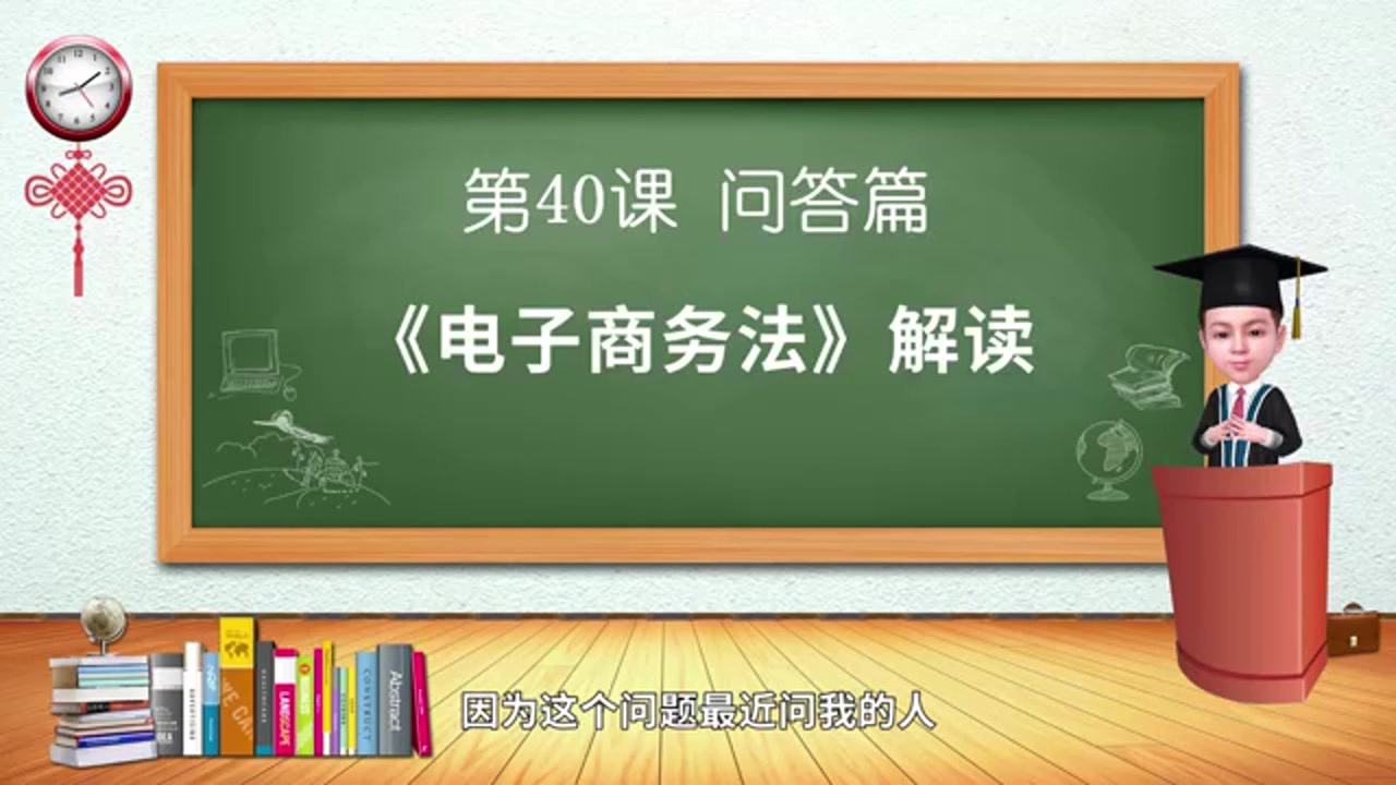 NO.40:电子商务法微商行业解读哔哩哔哩bilibili