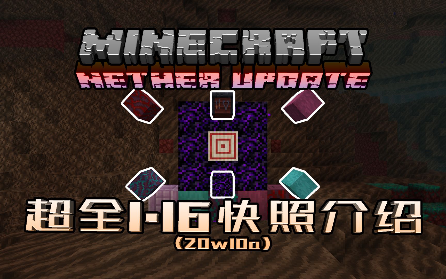 mc新闻netherite装备保留原附魔猪灵交易再更改minecraf