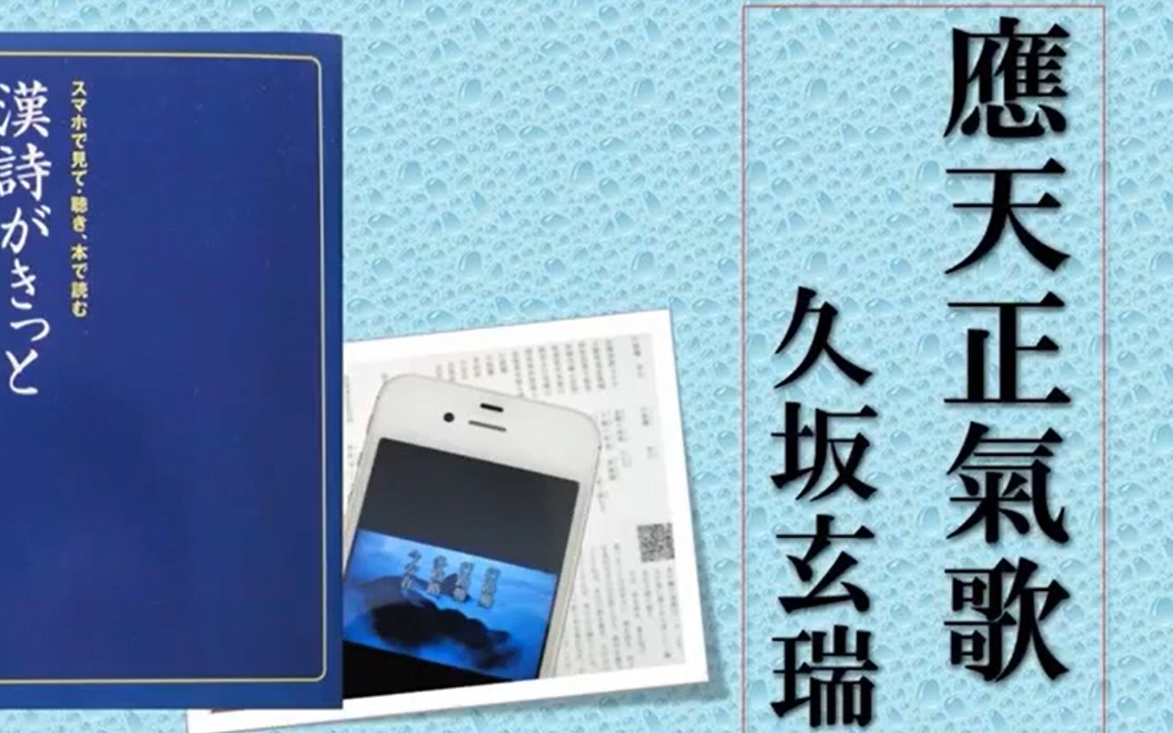 日本汉诗朗读《应天正气歌》久坂玄瑞/古日语汉文训读|日本汉诗「汉诗がきっと好きになる」より  YouTub哔哩哔哩bilibili