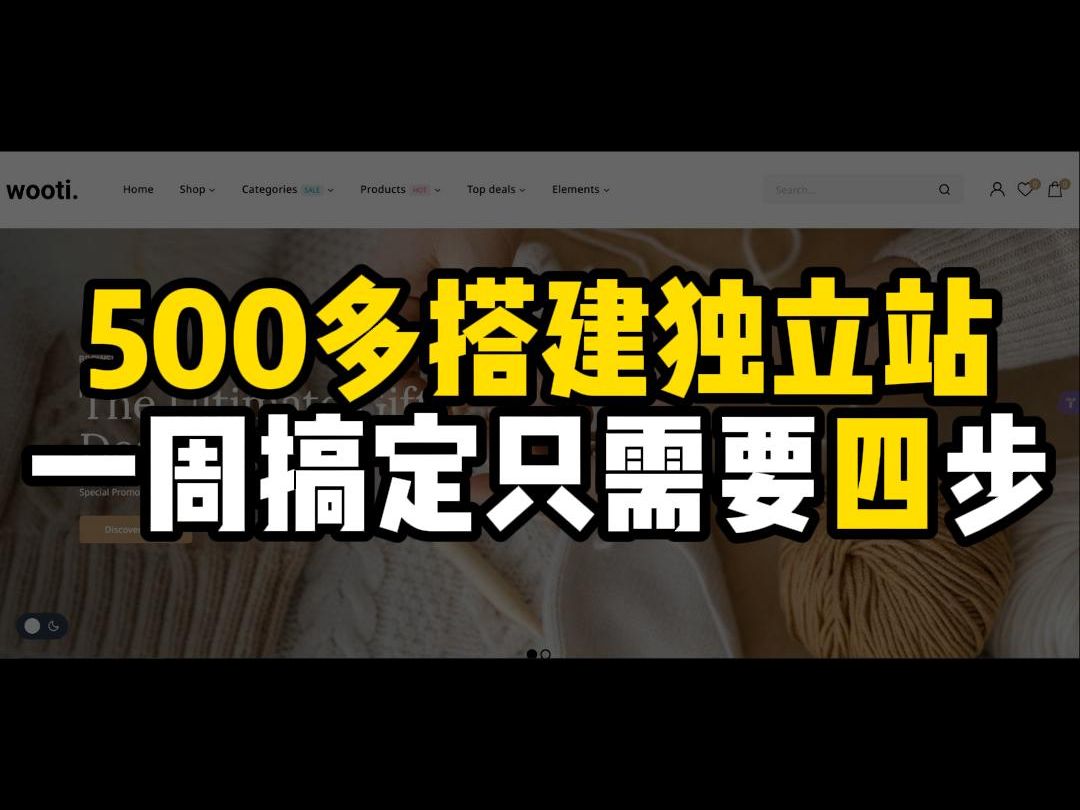 500多搭建独立站,一周搞定只需要四步哔哩哔哩bilibili