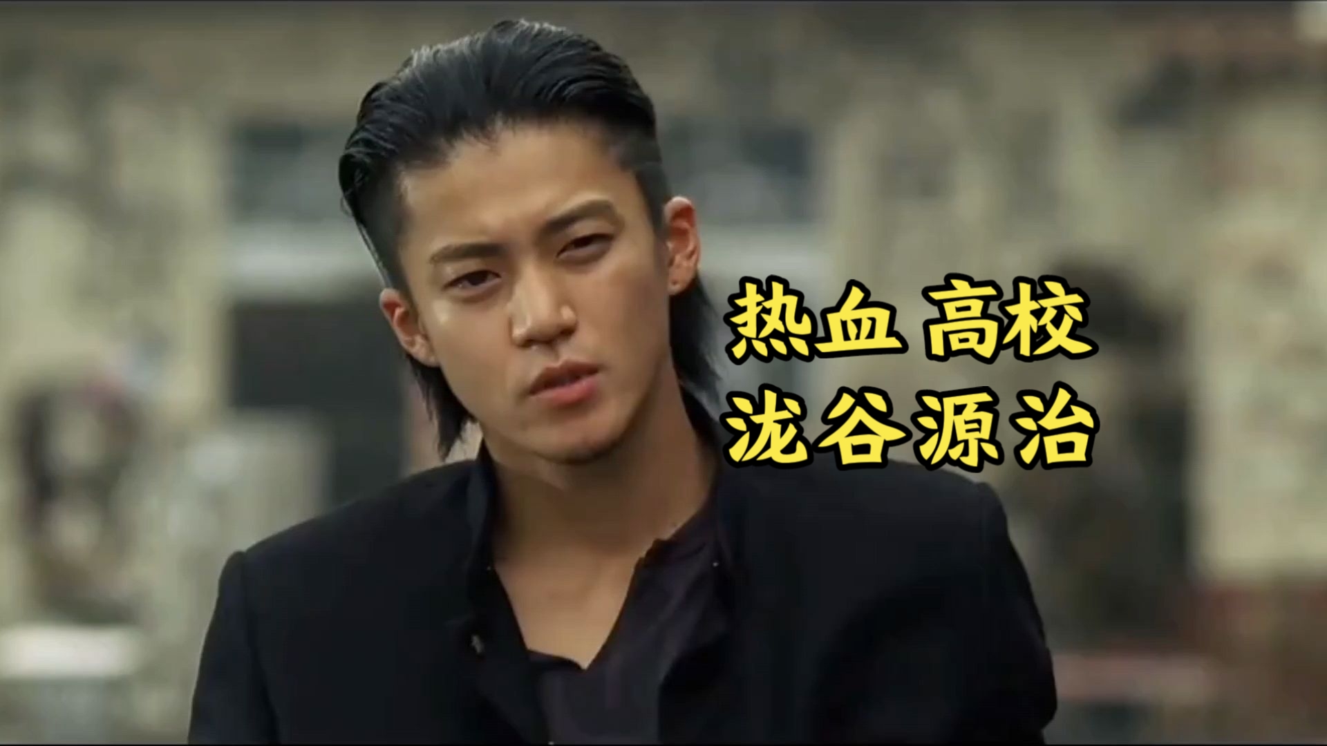热血高校-泷谷源治