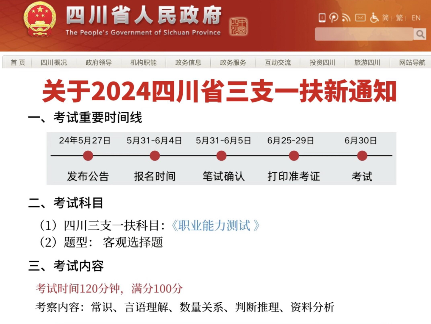 24四川三支一扶新通知𐟔夻Š年是最简单的一年,背完稳了!2024四川三支一扶职业能力测验考试备考职测网课省情真题报名上岸经验分享资料哔哩哔哩...