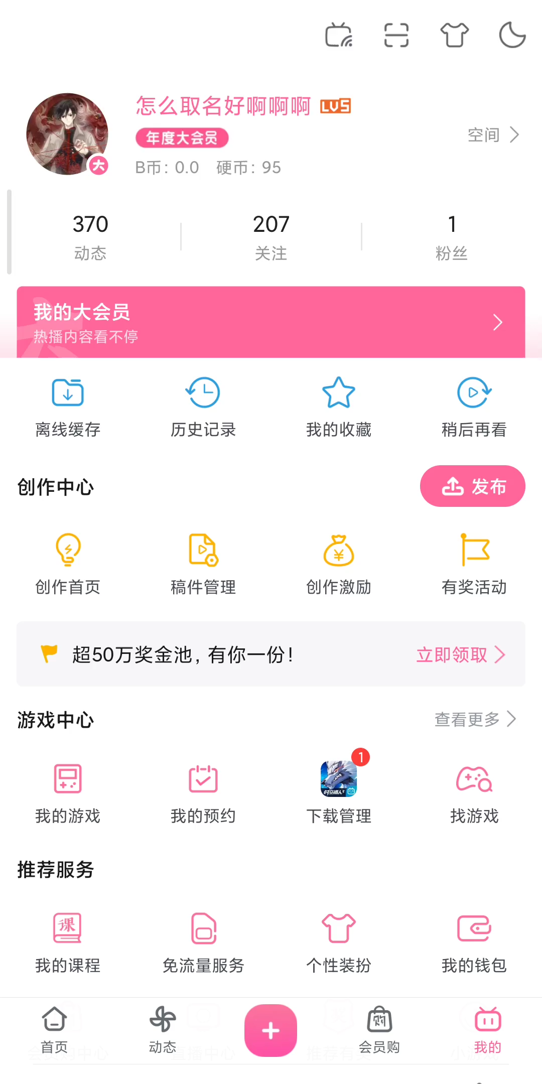 大会员积分兑换哔哩哔哩bilibili