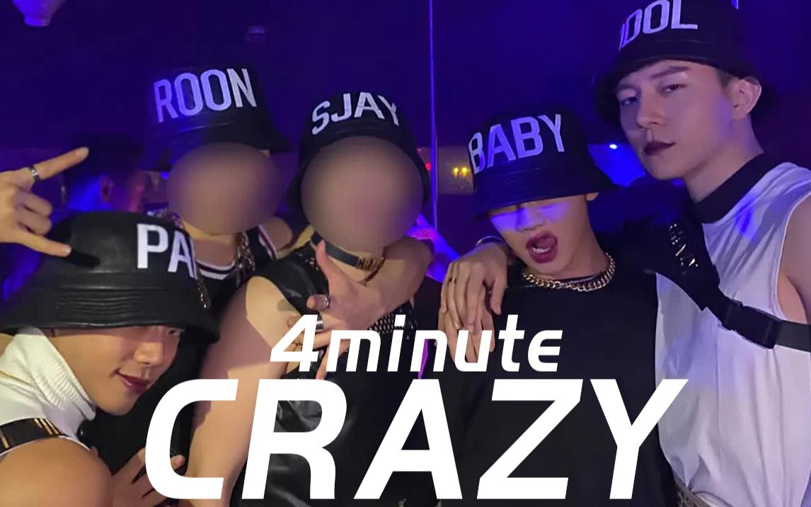 舞蹈比赛的第一名!【4minuteCrazy翻跳】|LGBT|男男情侣哔哩哔哩bilibili