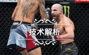 Скачать видео: ufc276《天佑霍洛威vs亚历山大大帝》3番战技术解析