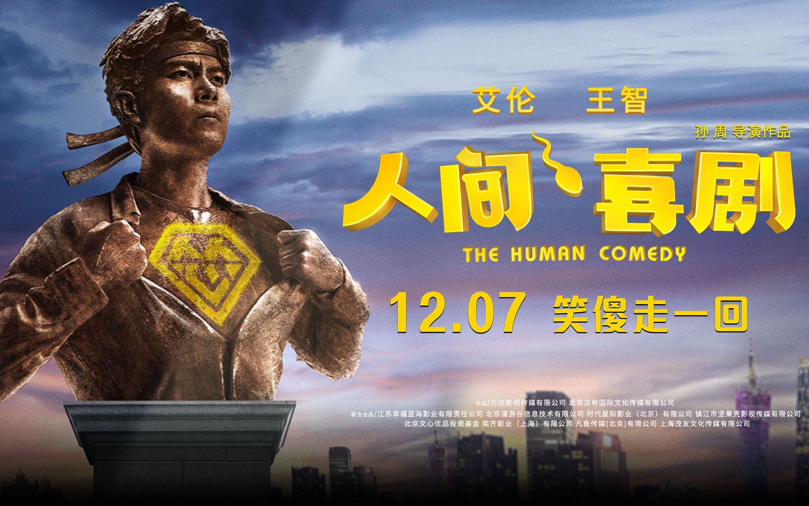 带你三分钟快看电影人间喜剧