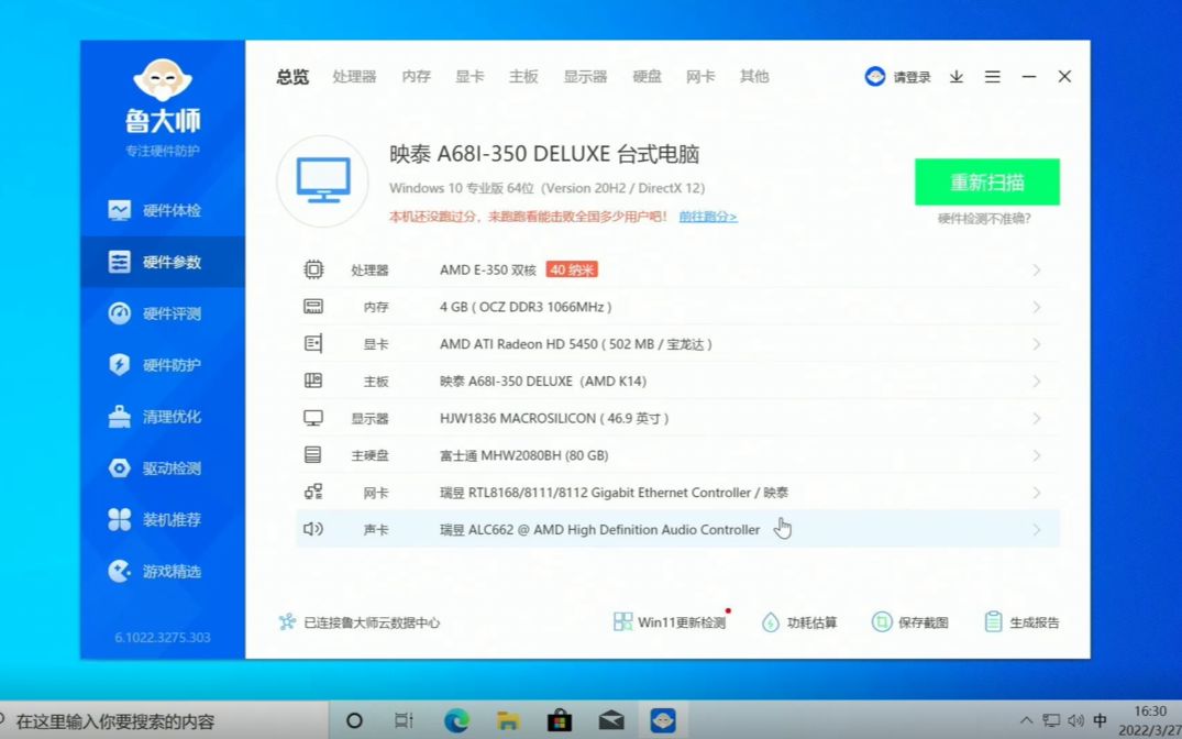 装一台办公主机,映泰A68i+AMD E350 APU套装哔哩哔哩bilibili