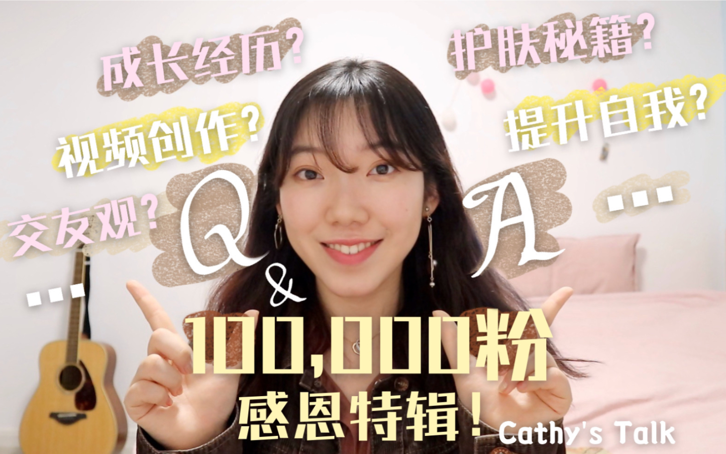 粉丝感恩特辑Q&A? 成长/自媒体/护肤/交友...(含高三日记大公开!哔哩哔哩bilibili