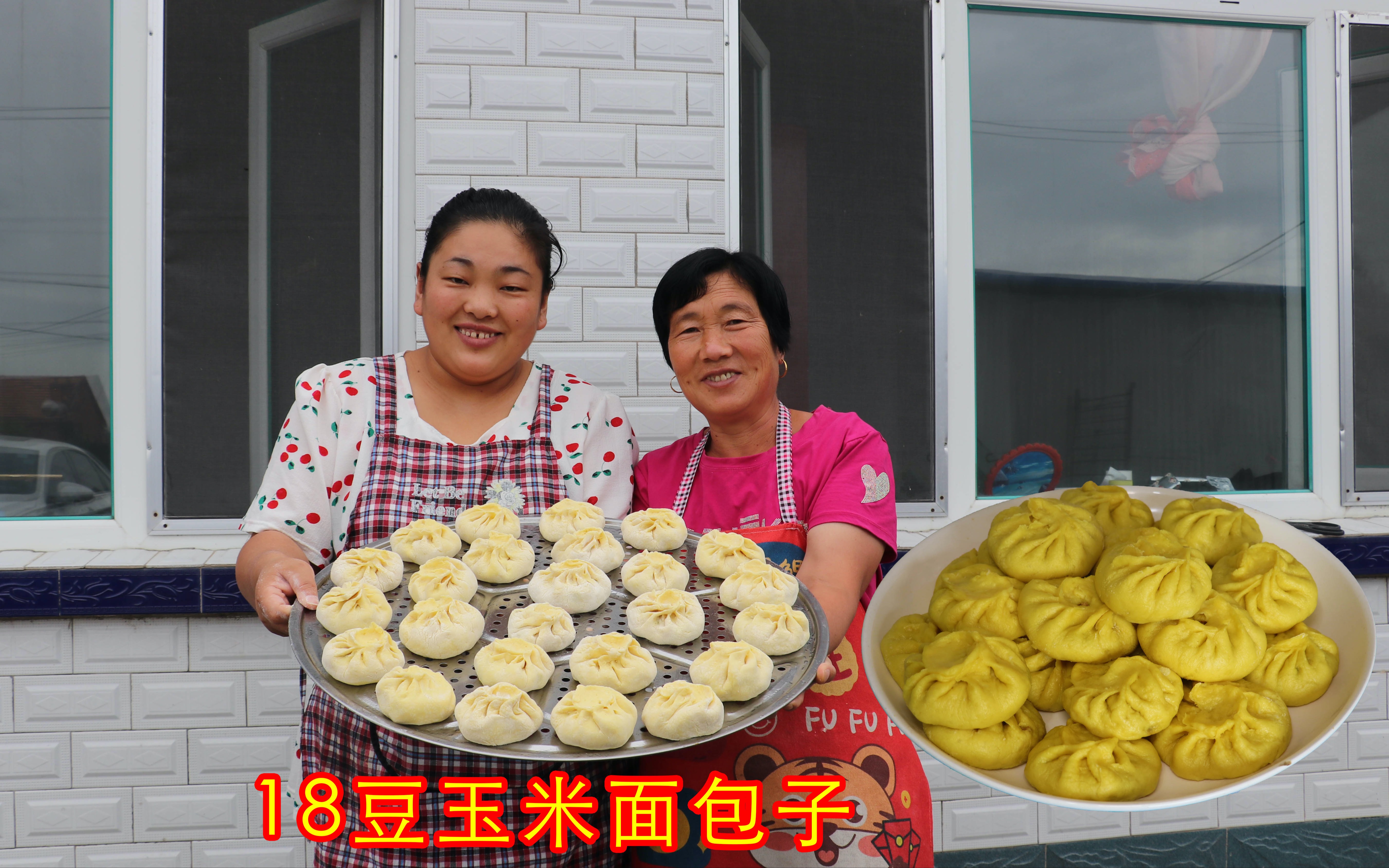 玉米面包子创新做法,18豆肉馅,出锅太有食欲了,赶紧试试吧哔哩哔哩bilibili