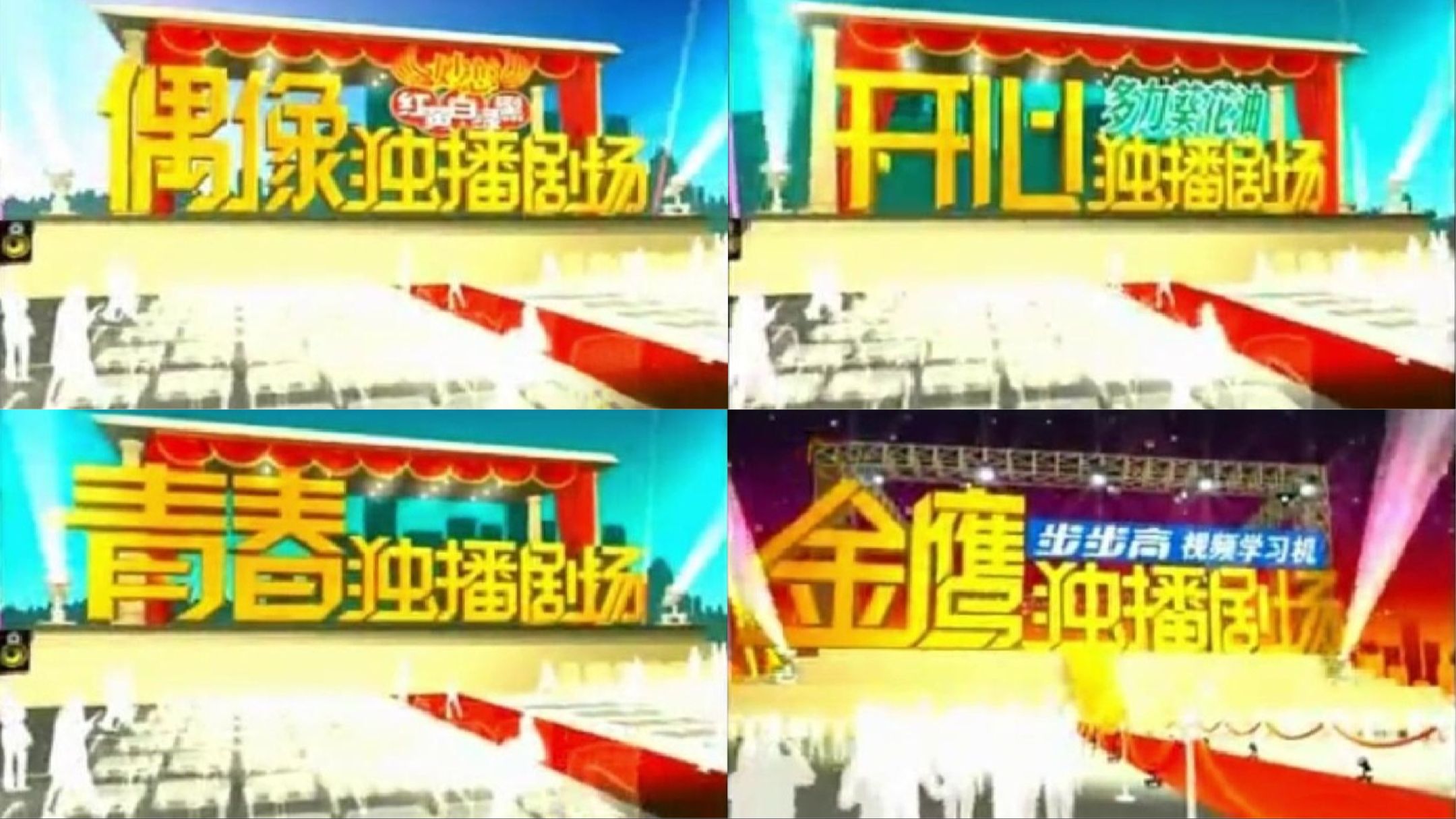 湖南卫视广告2010年图片