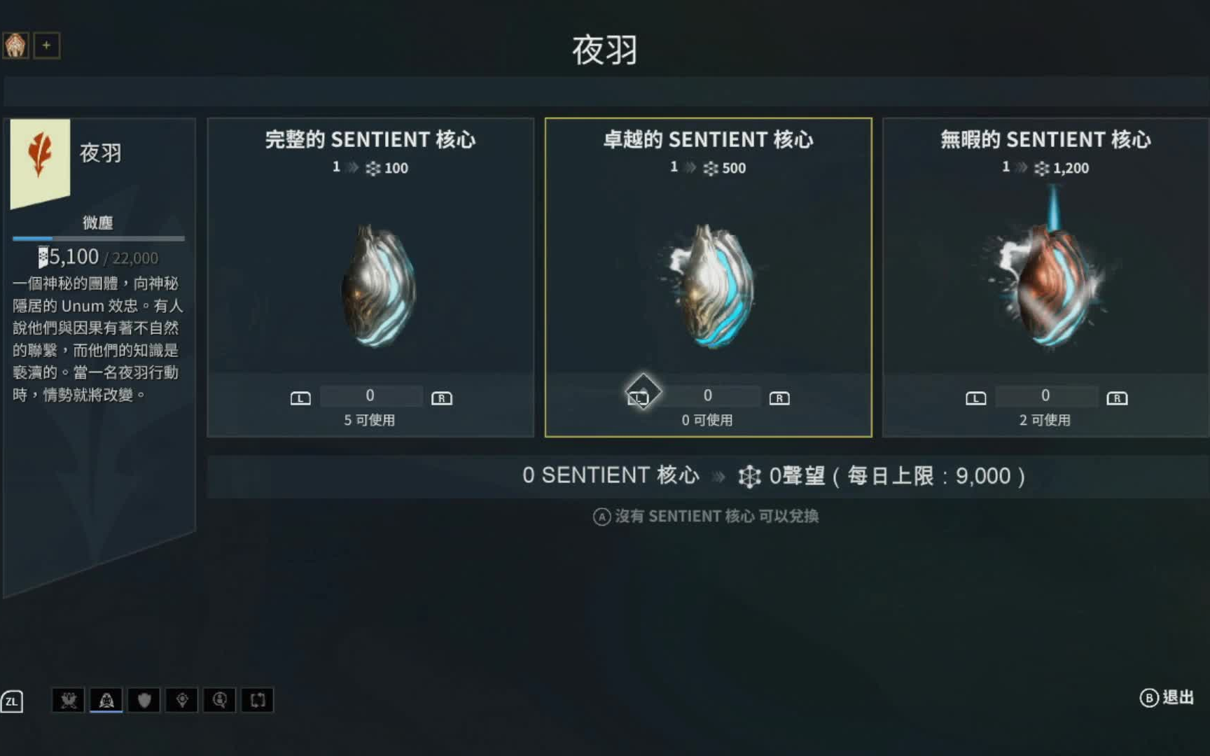 【switch服】Warframe三分钟教你刷SENTIENT核心 提升夜羽声望哔哩哔哩bilibili