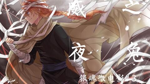銀魂 动画 剪辑 阿伏兔生贺 兔叔尼难道不是夜兔中的诗人么 哔哩哔哩 Bilibili 銀魂 动画 剪辑 阿伏兔生贺 兔叔尼难道不是夜兔中的诗人么 哔哩哔哩 Bilibili