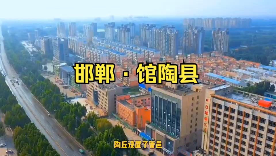 馆陶县——路不拾遗典故出处