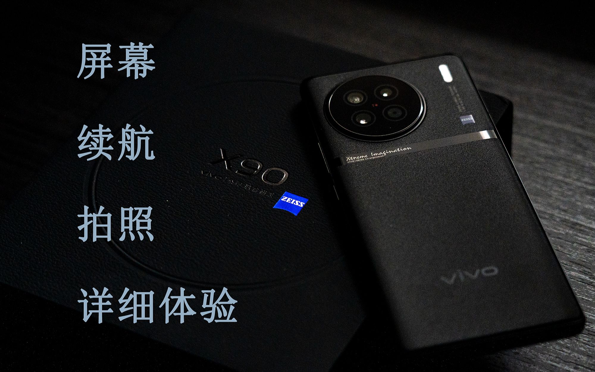 [图][自购] vivo x90详细使用体验 天玑9200