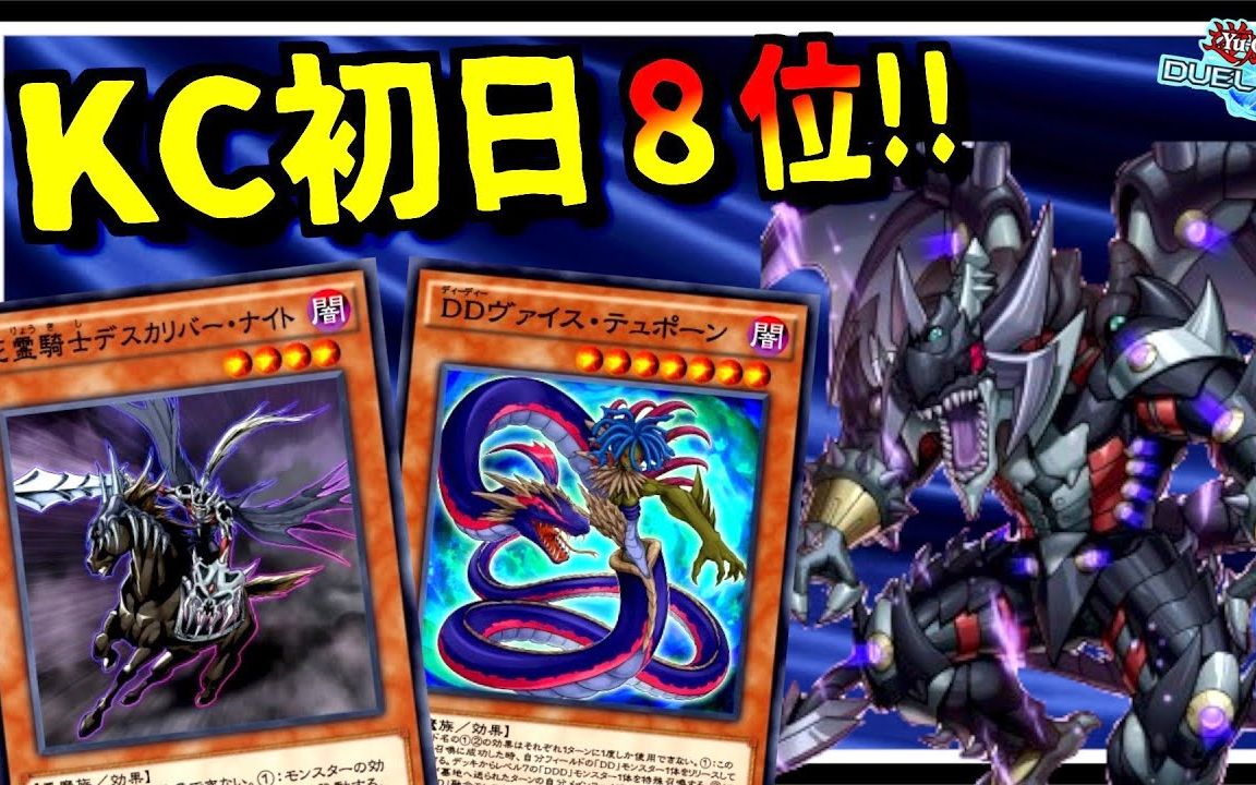 游戏王决斗链接tsdddkc上位卡组