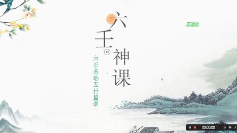 六壬神课视频_哔哩哔哩_bilibili