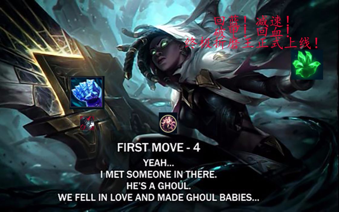 韩服最新套路--霜火护手 不灭之握塞纳30分钟165层被动白金局实战教学