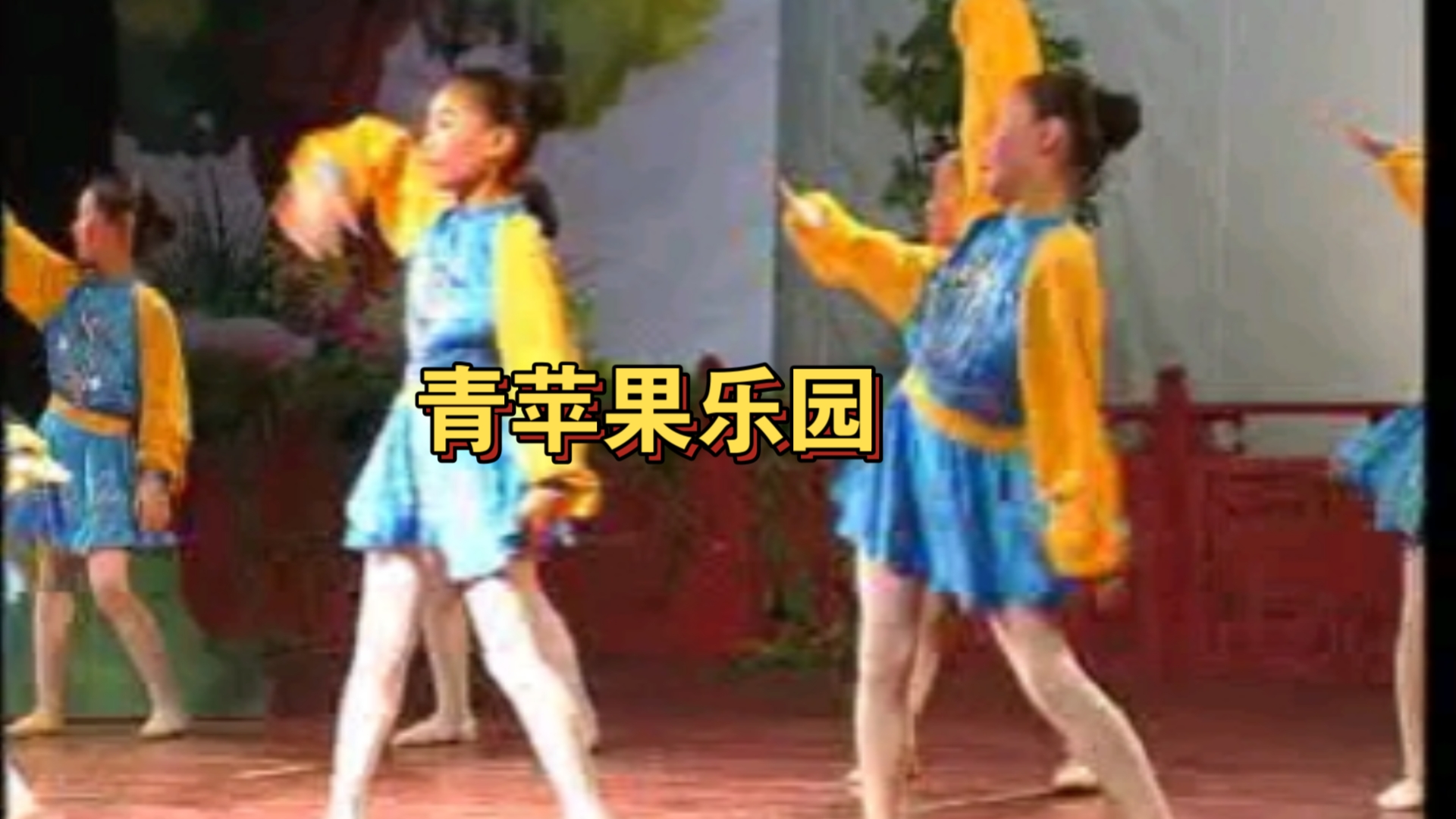 【青苹果乐园】小不点学舞蹈【影音光盘】