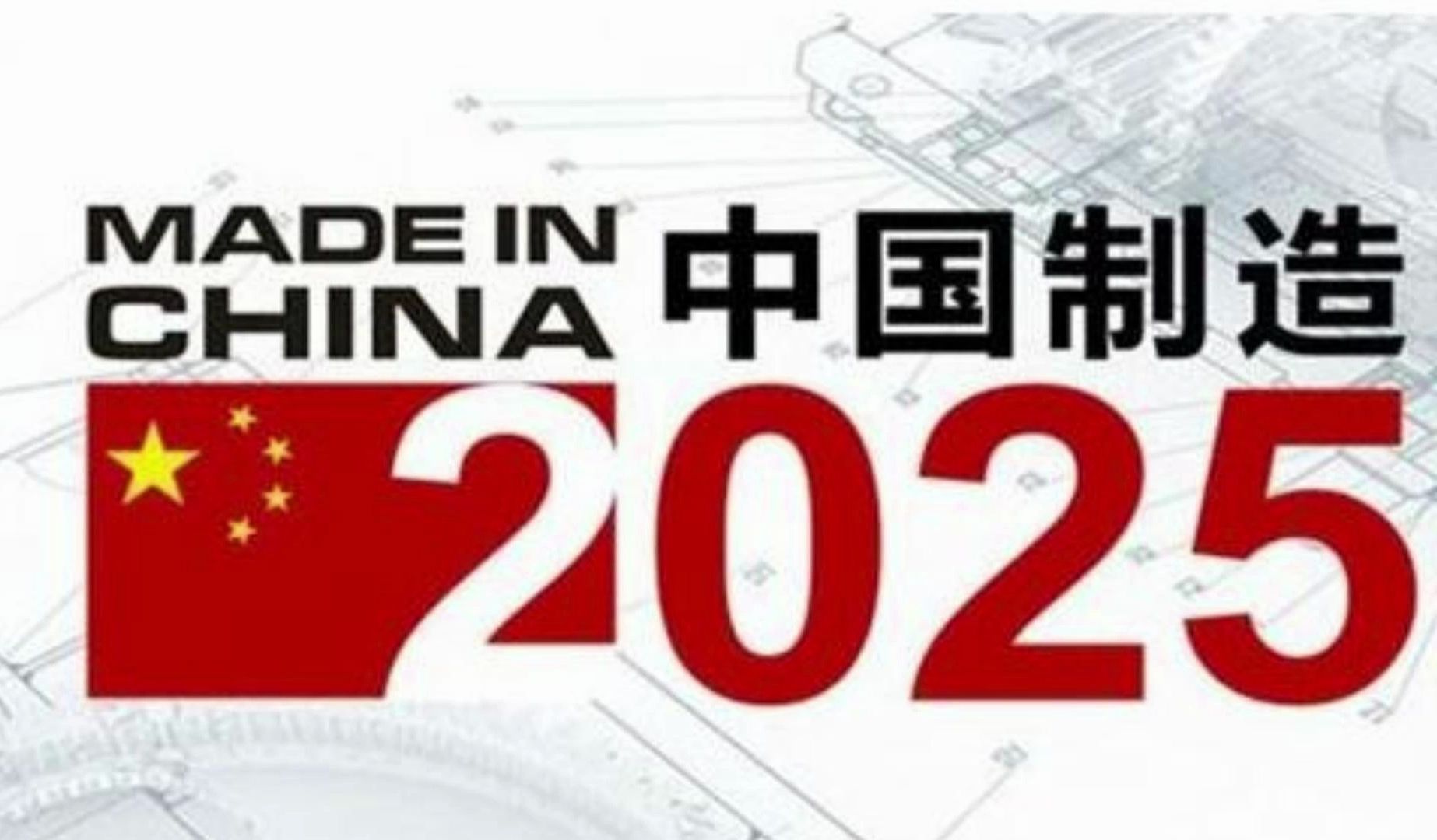 外媒阴阳怪气中国制造2025,国外网友仗义执言