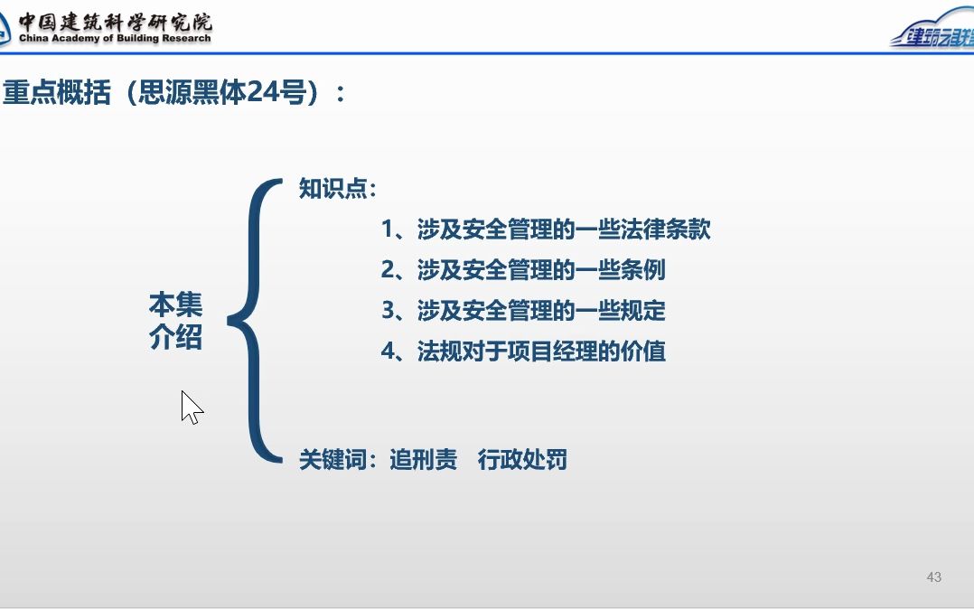 111安全生产法哔哩哔哩bilibili