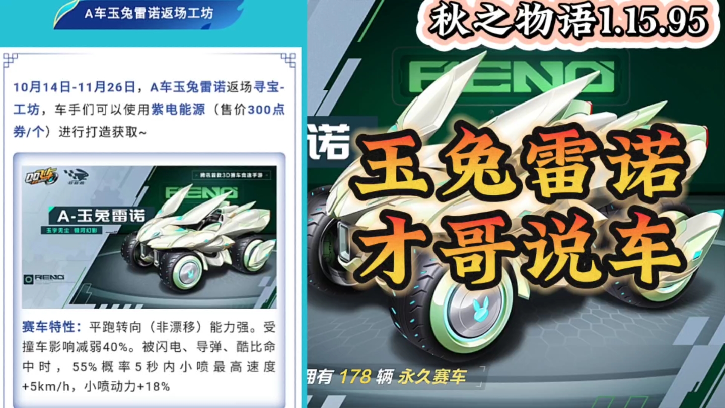 qq飞车手游:点券返场玉兔雷诺,350-400紫电能源带回家