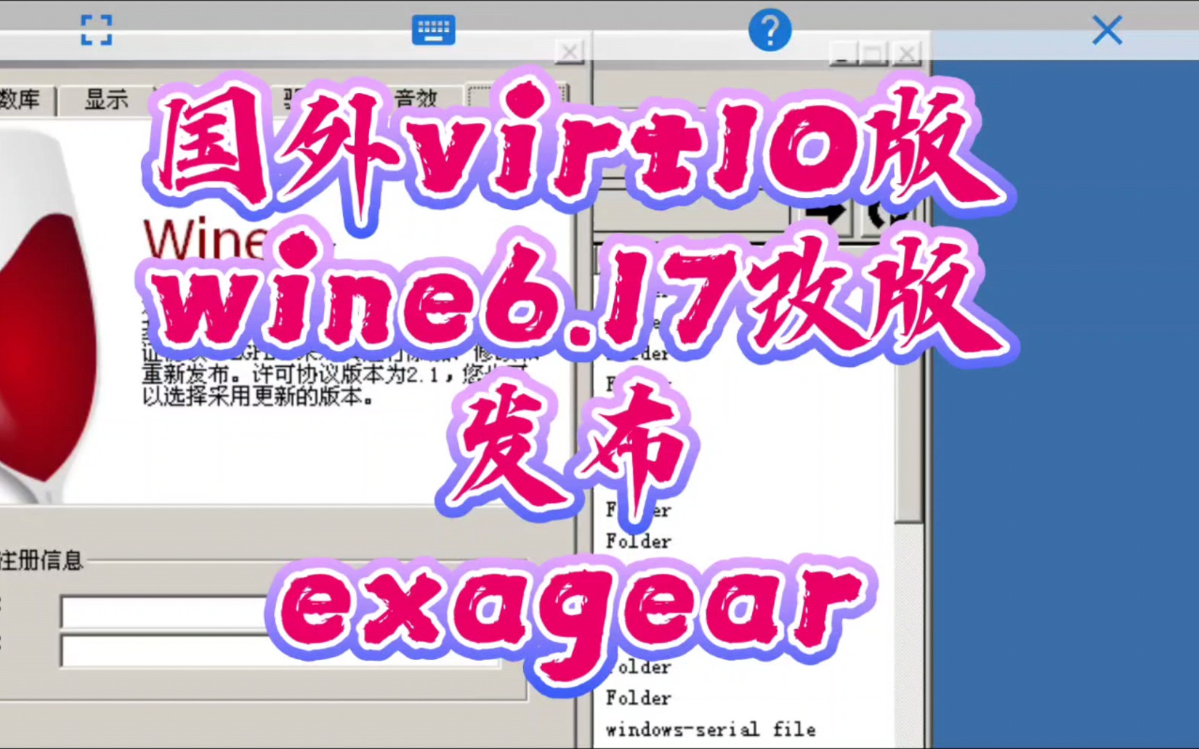 [图]国外overlay版wine6.17改版发布，数据包压缩到了655mb，exagear模拟器，手机游戏