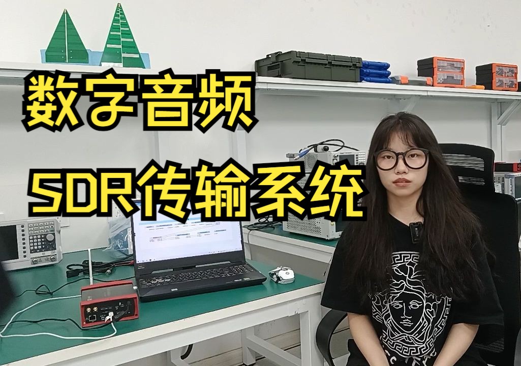 数字音频软件无线电传输系统哔哩哔哩bilibili