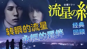 戶田惠梨香 二宮和也 錦戶亮 要潤 桐谷健太 流星の絆 有明兄妹宣番合集 兄妹對決 梨 Ng 哔哩哔哩 Bilibili