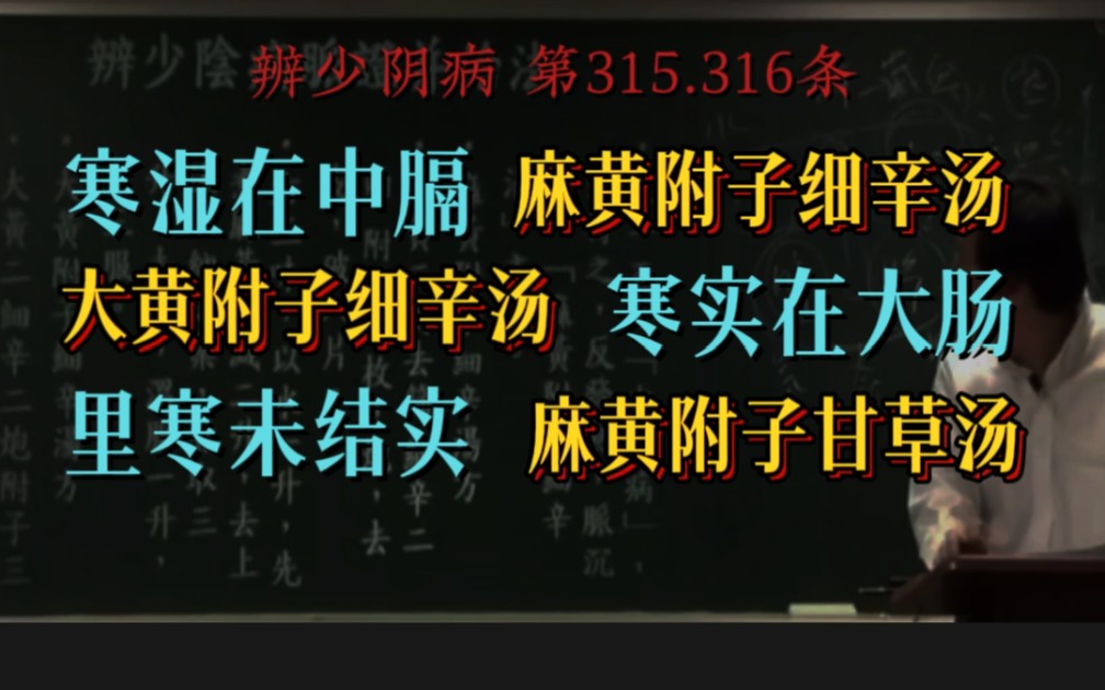 [图]寒湿在中膈，麻黄附子细辛汤；寒实在大肠，大黄附子细辛汤；刚得少阴病，里寒还没有结很实，麻黄附子甘草汤