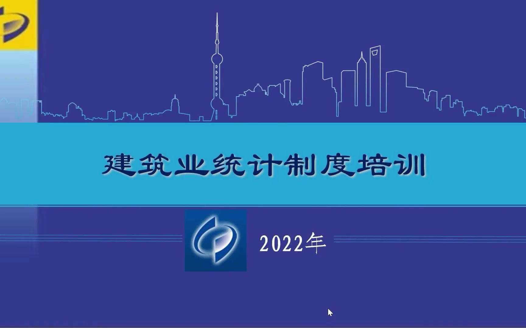 2022建筑业专业培训课件哔哩哔哩bilibili