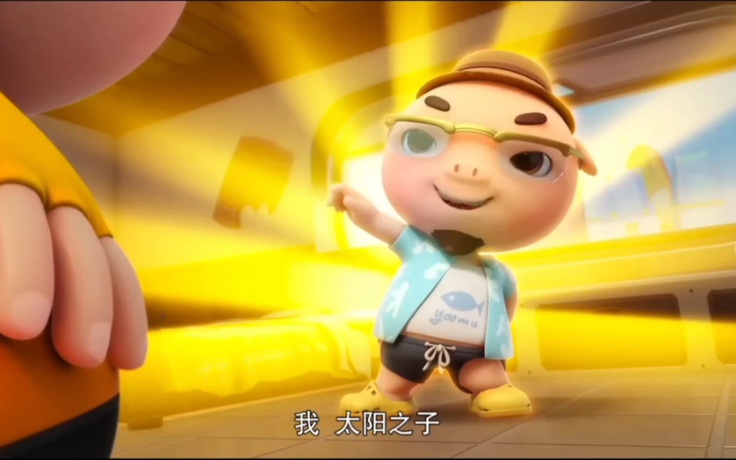 活动  迷糊太阳之子