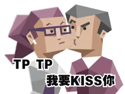 Download Video: 【TP,TP，我要KISS你】守护世界上最好的四小只