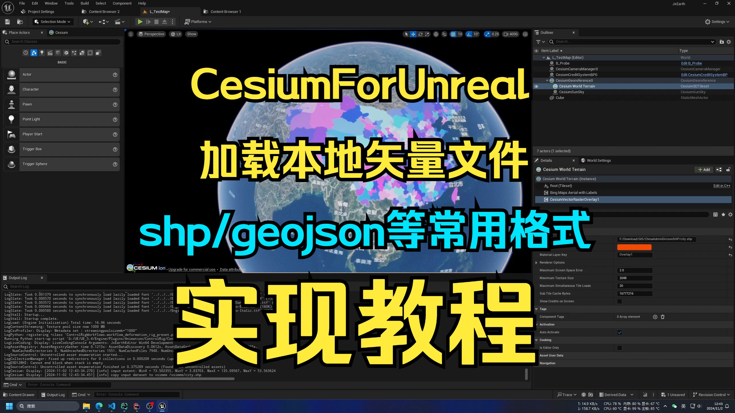 [UE5][CesiumForUnreal]本地矢量文件的加载,支持shp/geojson等常用格式哔哩哔哩bilibili