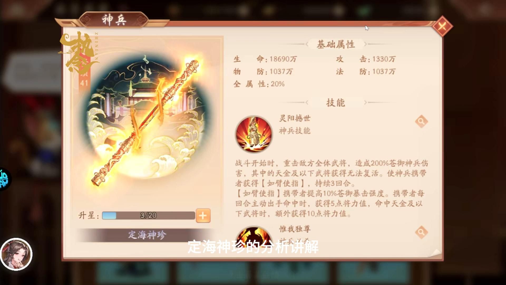 少年三国志2,苍金时空神兵定海神珍分析讲解攻略