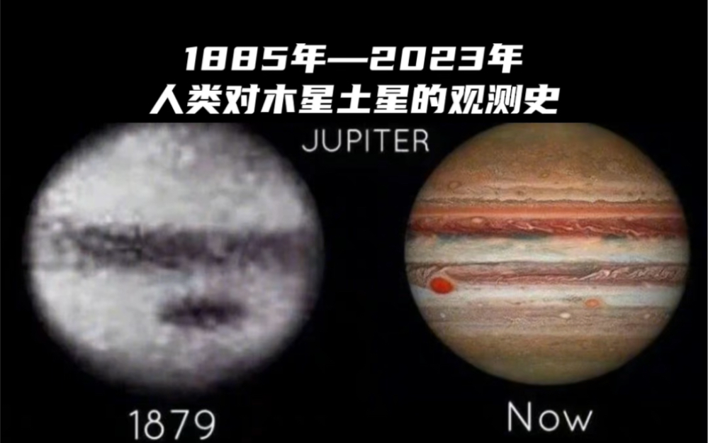 Download Video: 1885年—2023年人类对木星土星的观测史，归功于望远镜和相机的发展。