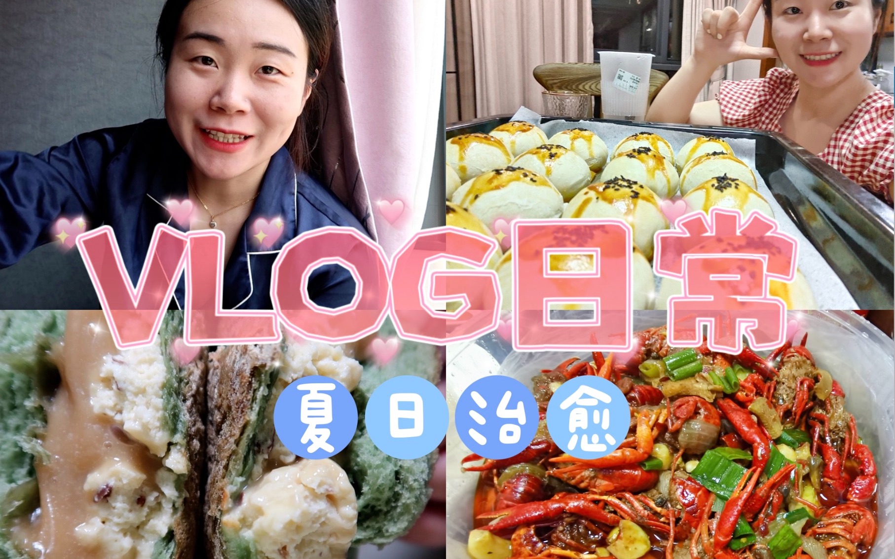 【被子的Vlog】7月的日常 / 低脂欧包测评 / 蛋黄酥制作 / 蛋糕 / 小龙虾 / 一日三餐流水账~哔哩哔哩bilibili