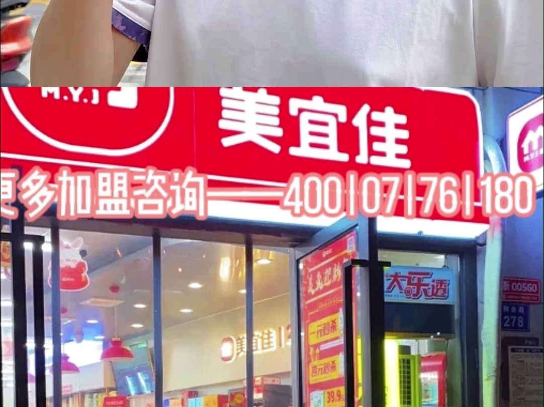 在县城开一间美宜佳一般需要多久能回本;2024美宜佳便利店加盟费及
