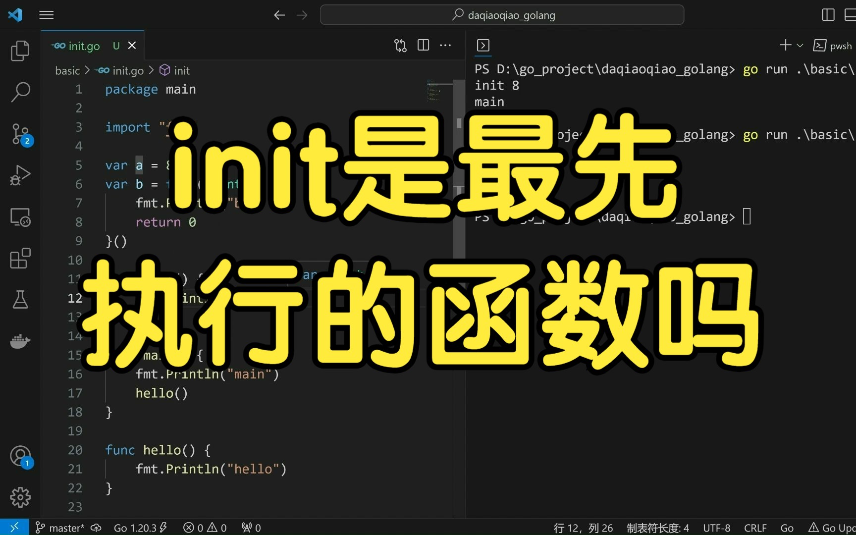 init()是最先被执行的函数吗?哔哩哔哩bilibili